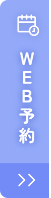 WEB予約